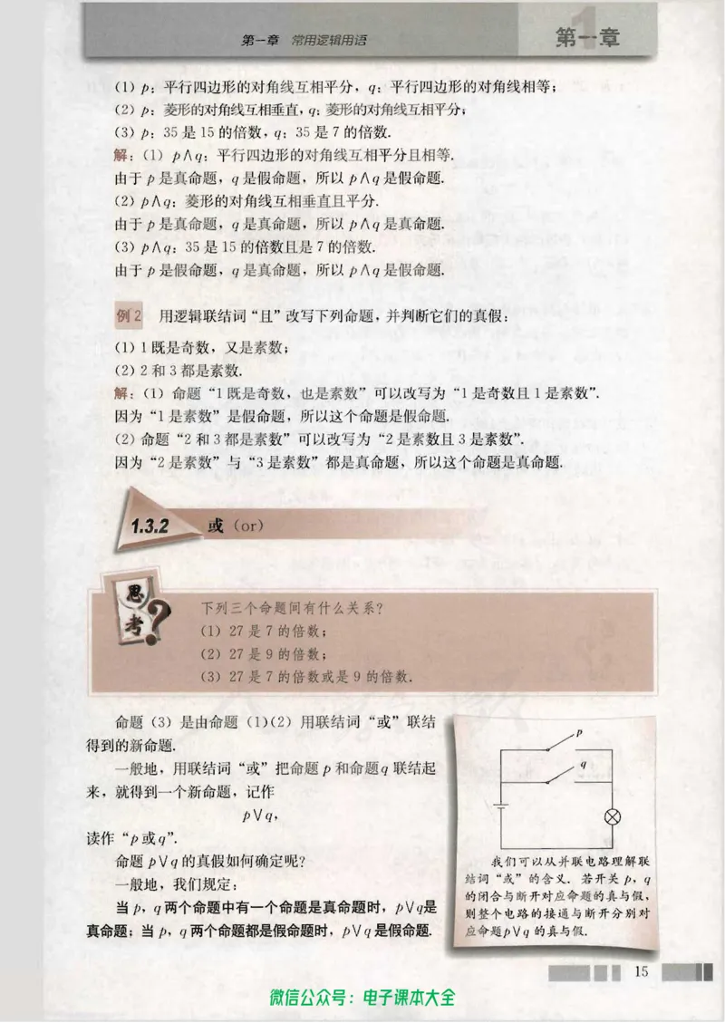 人教版高中数学选修1-1_高中三年全科资料_高中_高中电子教材_旧教材_高中数学（人教旧版）_高中数学人教A版选修（15本）