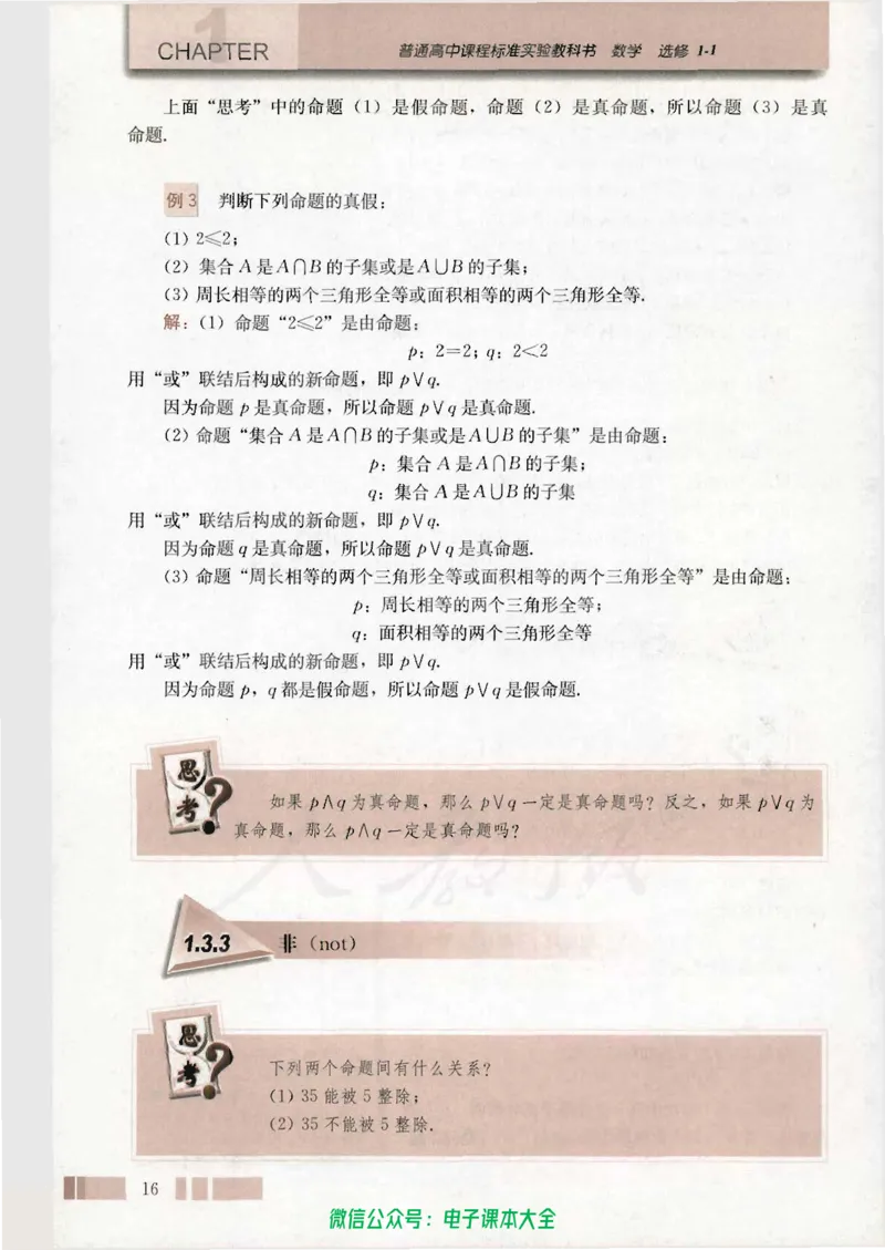 人教版高中数学选修1-1_高中三年全科资料_高中_高中电子教材_旧教材_高中数学（人教旧版）_高中数学人教A版选修（15本）