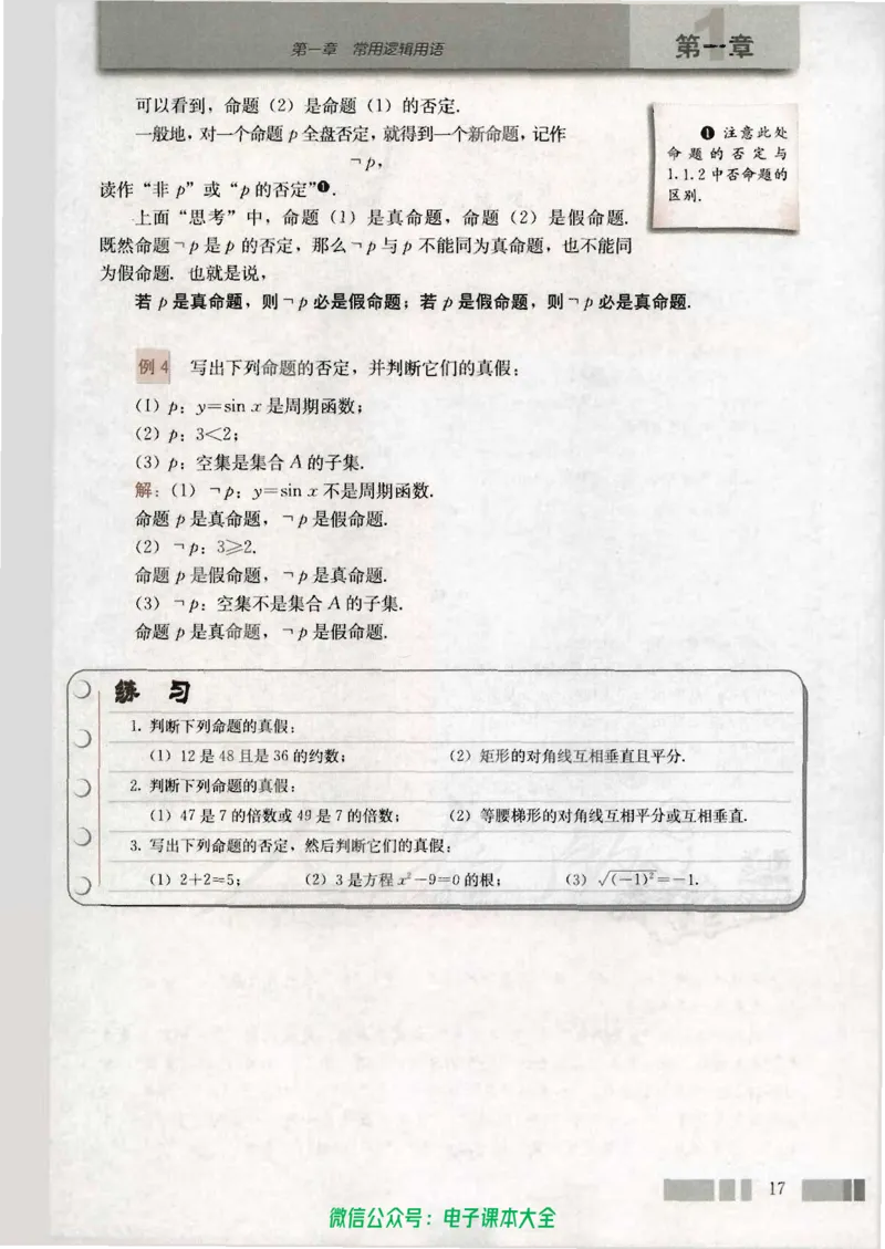人教版高中数学选修1-1_高中三年全科资料_高中_高中电子教材_旧教材_高中数学（人教旧版）_高中数学人教A版选修（15本）