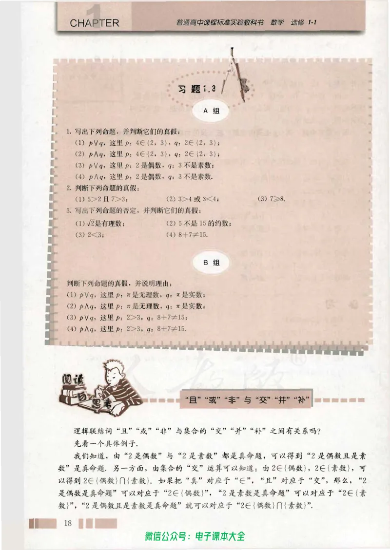 人教版高中数学选修1-1_高中三年全科资料_高中_高中电子教材_旧教材_高中数学（人教旧版）_高中数学人教A版选修（15本）