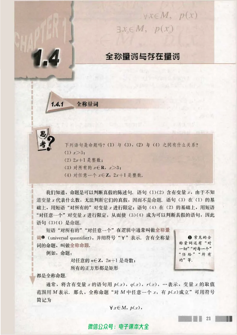 人教版高中数学选修1-1_高中三年全科资料_高中_高中电子教材_旧教材_高中数学（人教旧版）_高中数学人教A版选修（15本）