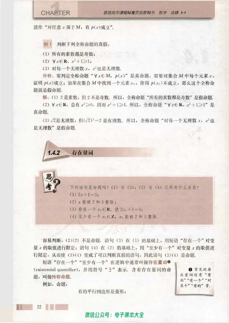 人教版高中数学选修1-1_高中三年全科资料_高中_高中电子教材_旧教材_高中数学（人教旧版）_高中数学人教A版选修（15本）