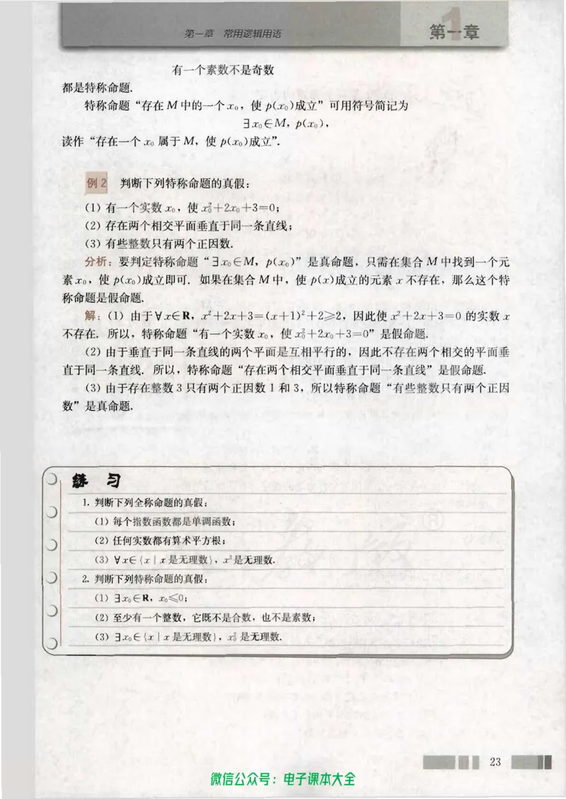 人教版高中数学选修1-1_高中三年全科资料_高中_高中电子教材_旧教材_高中数学（人教旧版）_高中数学人教A版选修（15本）