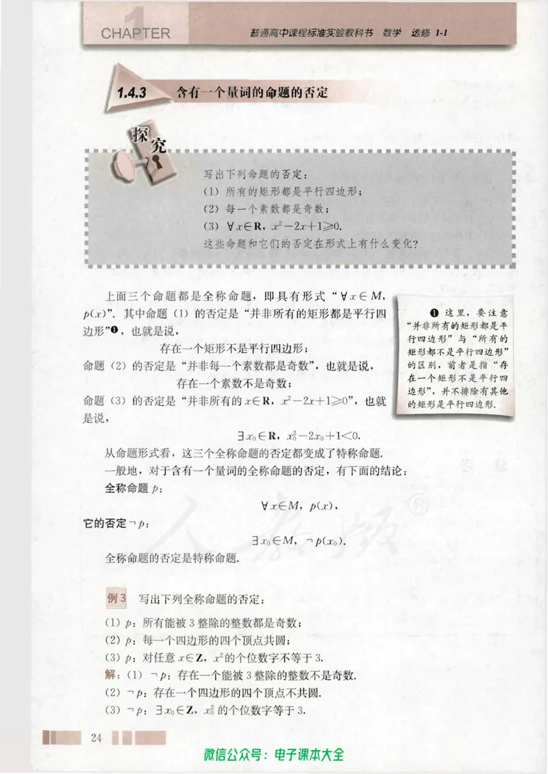 人教版高中数学选修1-1_高中三年全科资料_高中_高中电子教材_旧教材_高中数学（人教旧版）_高中数学人教A版选修（15本）