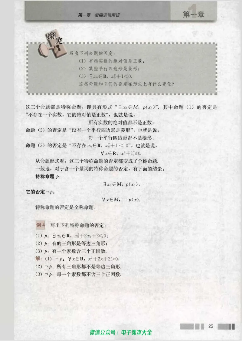 人教版高中数学选修1-1_高中三年全科资料_高中_高中电子教材_旧教材_高中数学（人教旧版）_高中数学人教A版选修（15本）