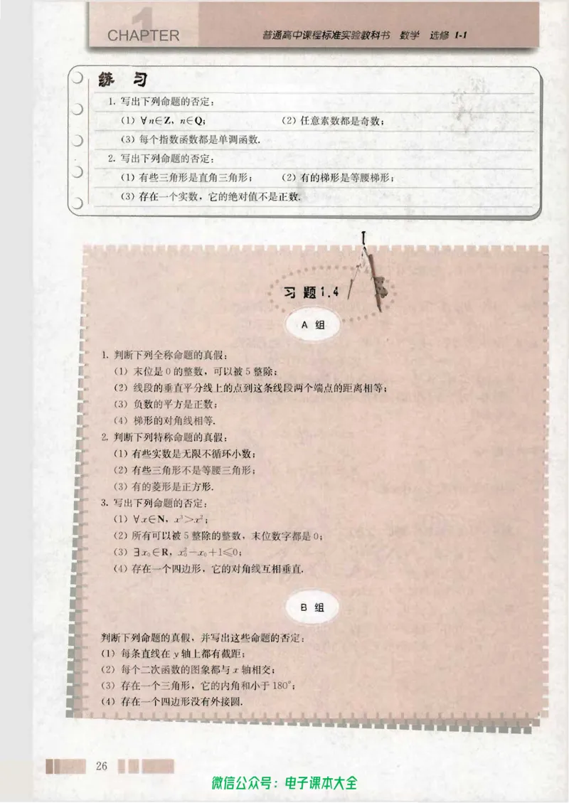 人教版高中数学选修1-1_高中三年全科资料_高中_高中电子教材_旧教材_高中数学（人教旧版）_高中数学人教A版选修（15本）