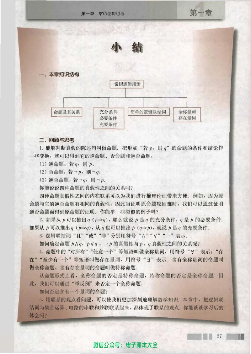 人教版高中数学选修1-1_高中三年全科资料_高中_高中电子教材_旧教材_高中数学（人教旧版）_高中数学人教A版选修（15本）