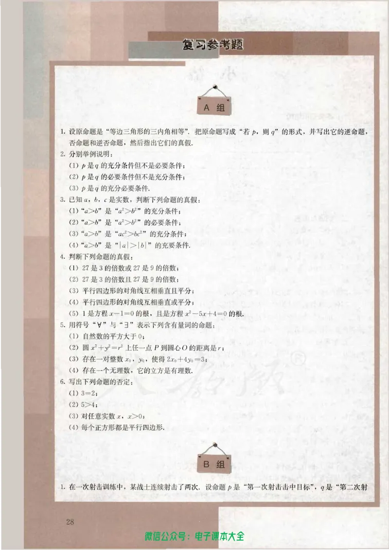 人教版高中数学选修1-1_高中三年全科资料_高中_高中电子教材_旧教材_高中数学（人教旧版）_高中数学人教A版选修（15本）