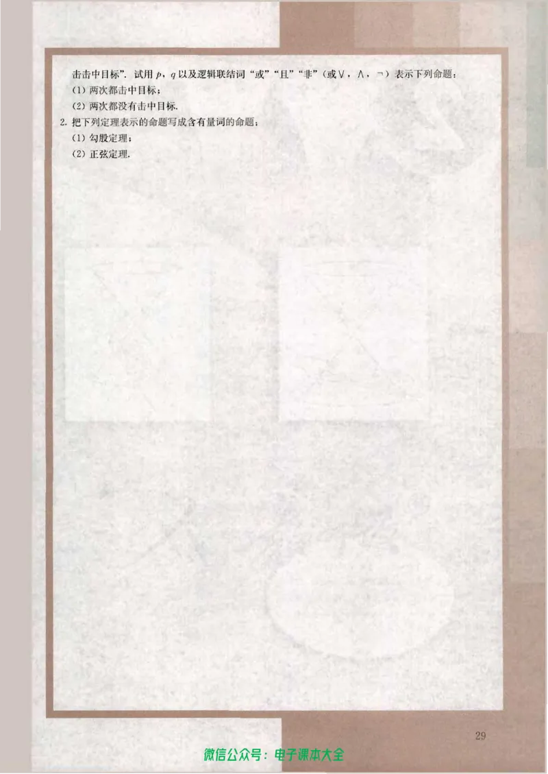 人教版高中数学选修1-1_高中三年全科资料_高中_高中电子教材_旧教材_高中数学（人教旧版）_高中数学人教A版选修（15本）