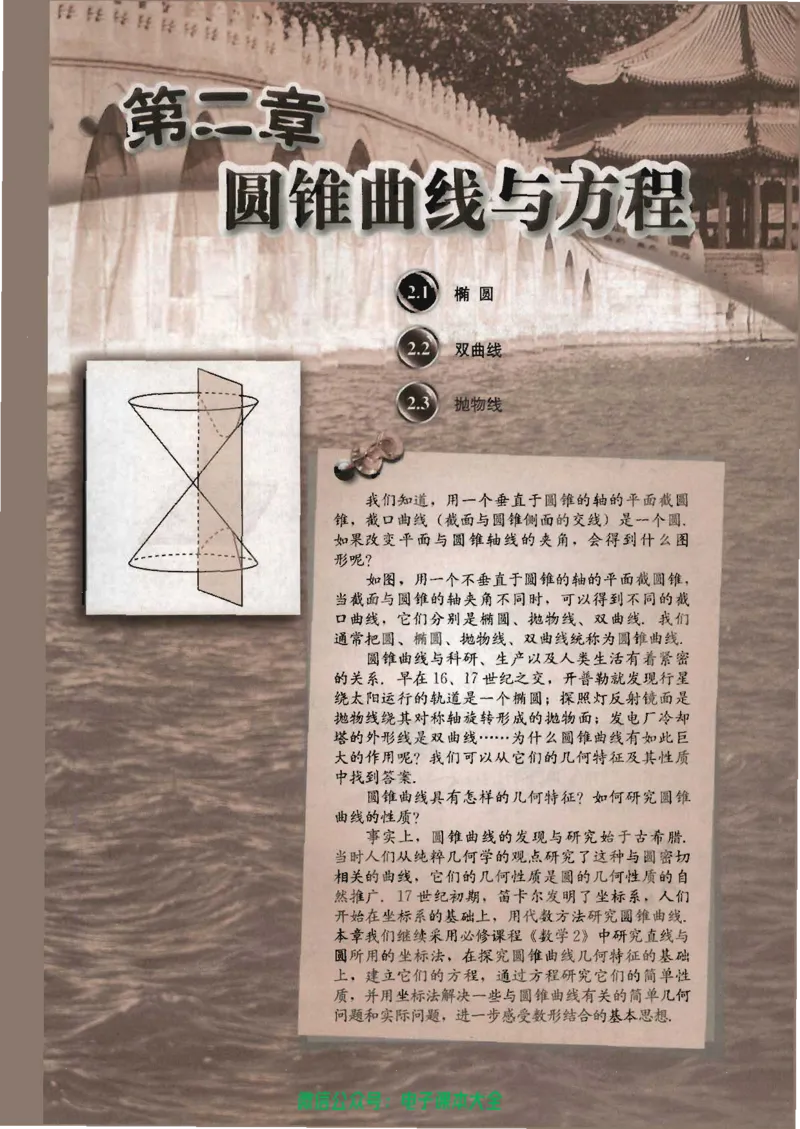 人教版高中数学选修1-1_高中三年全科资料_高中_高中电子教材_旧教材_高中数学（人教旧版）_高中数学人教A版选修（15本）