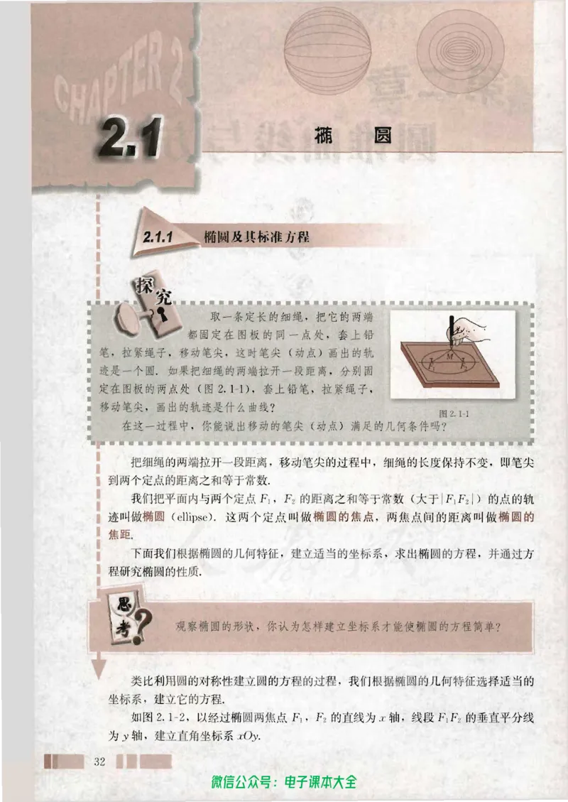 人教版高中数学选修1-1_高中三年全科资料_高中_高中电子教材_旧教材_高中数学（人教旧版）_高中数学人教A版选修（15本）