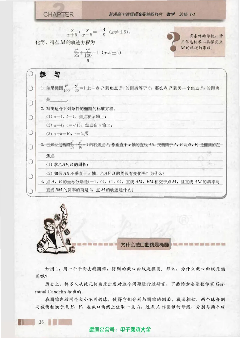 人教版高中数学选修1-1_高中三年全科资料_高中_高中电子教材_旧教材_高中数学（人教旧版）_高中数学人教A版选修（15本）