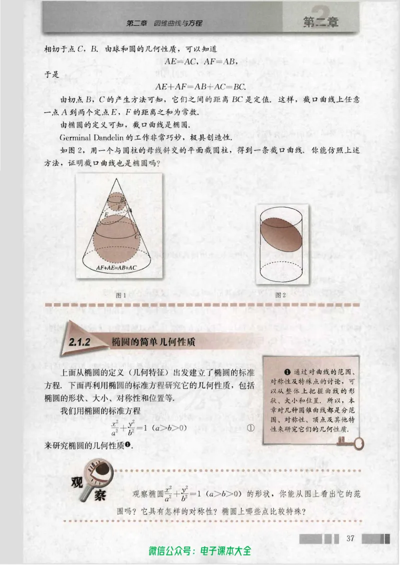 人教版高中数学选修1-1_高中三年全科资料_高中_高中电子教材_旧教材_高中数学（人教旧版）_高中数学人教A版选修（15本）