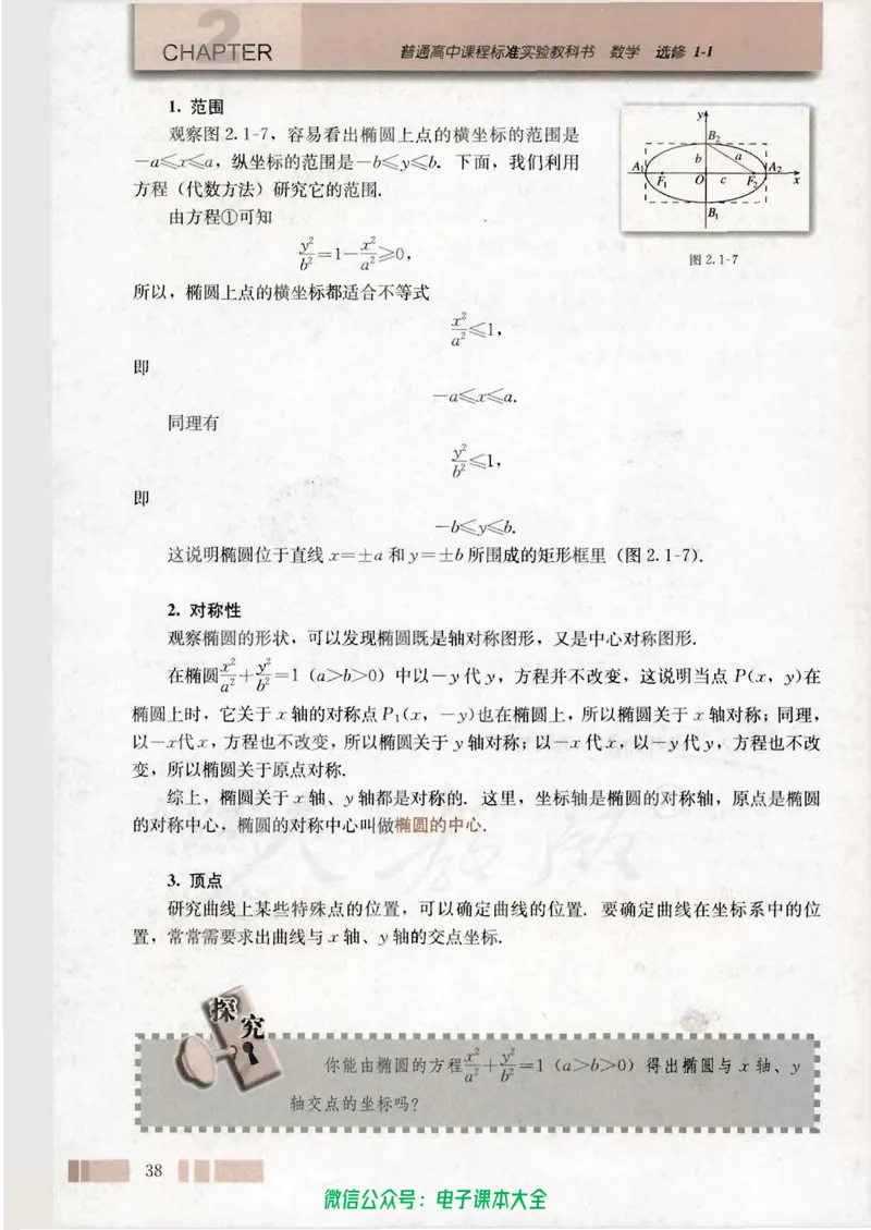 人教版高中数学选修1-1_高中三年全科资料_高中_高中电子教材_旧教材_高中数学（人教旧版）_高中数学人教A版选修（15本）
