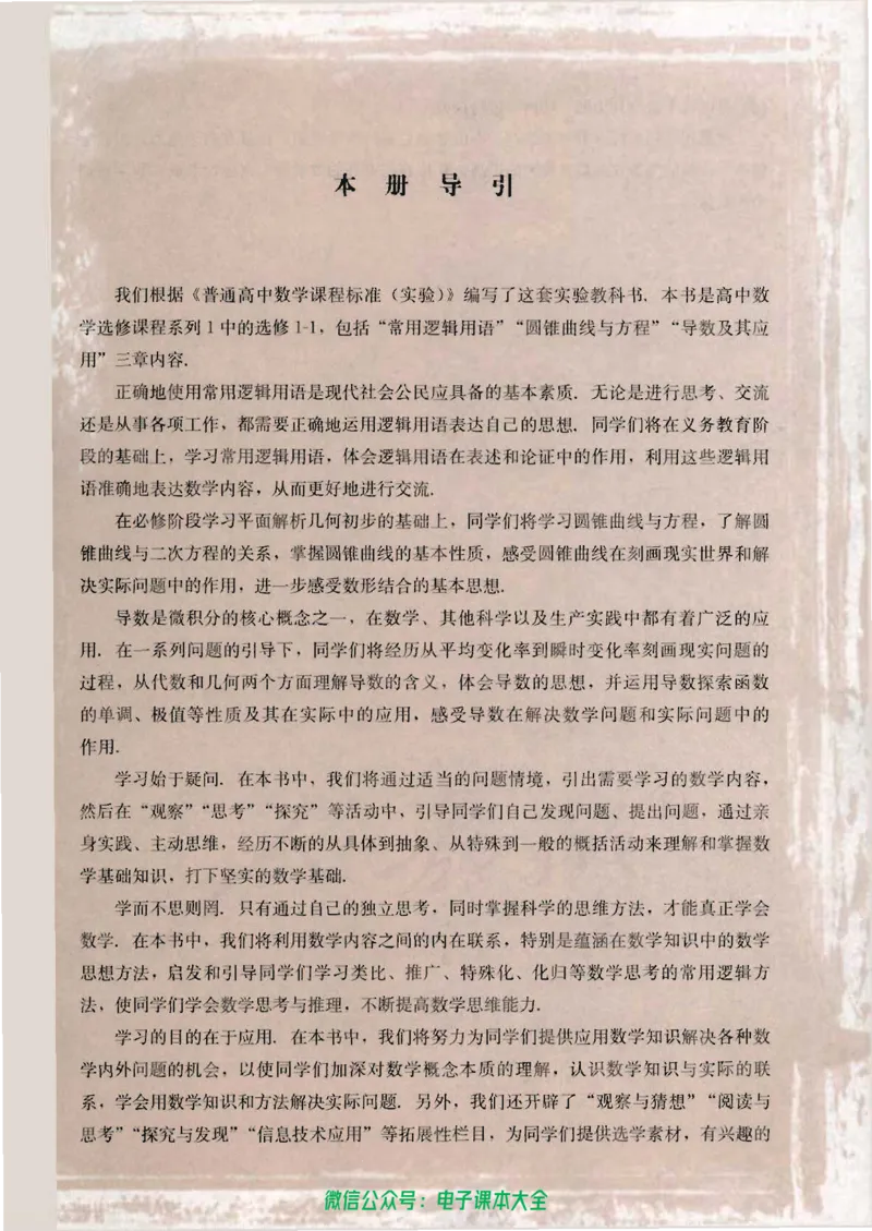 人教版高中数学选修1-1_高中三年全科资料_高中_高中电子教材_旧教材_高中数学（人教旧版）_高中数学人教A版选修（15本）