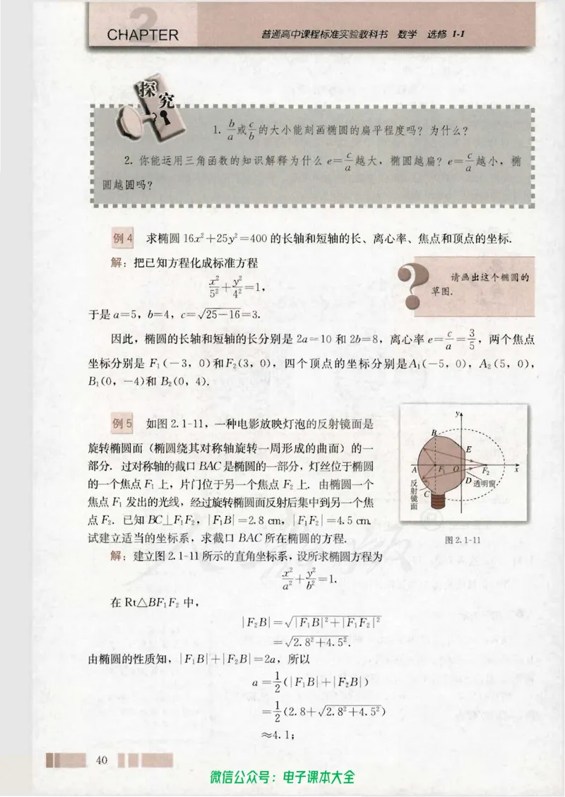 人教版高中数学选修1-1_高中三年全科资料_高中_高中电子教材_旧教材_高中数学（人教旧版）_高中数学人教A版选修（15本）