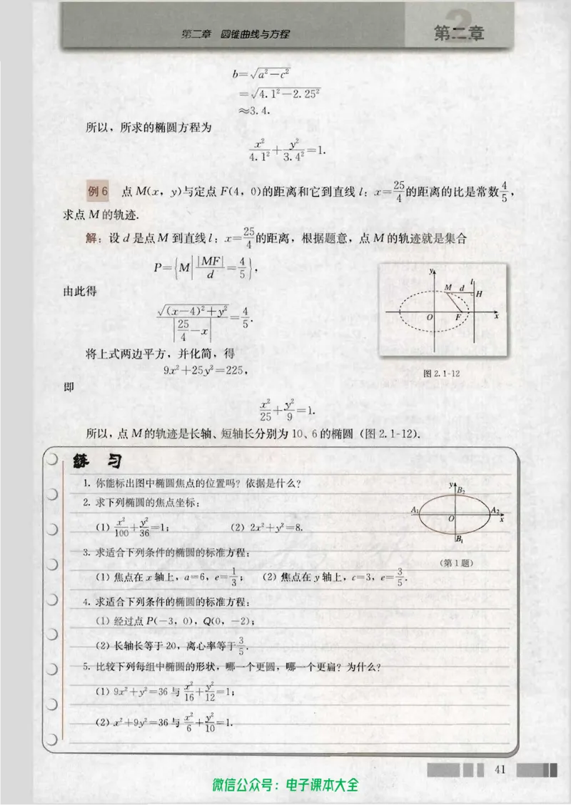 人教版高中数学选修1-1_高中三年全科资料_高中_高中电子教材_旧教材_高中数学（人教旧版）_高中数学人教A版选修（15本）