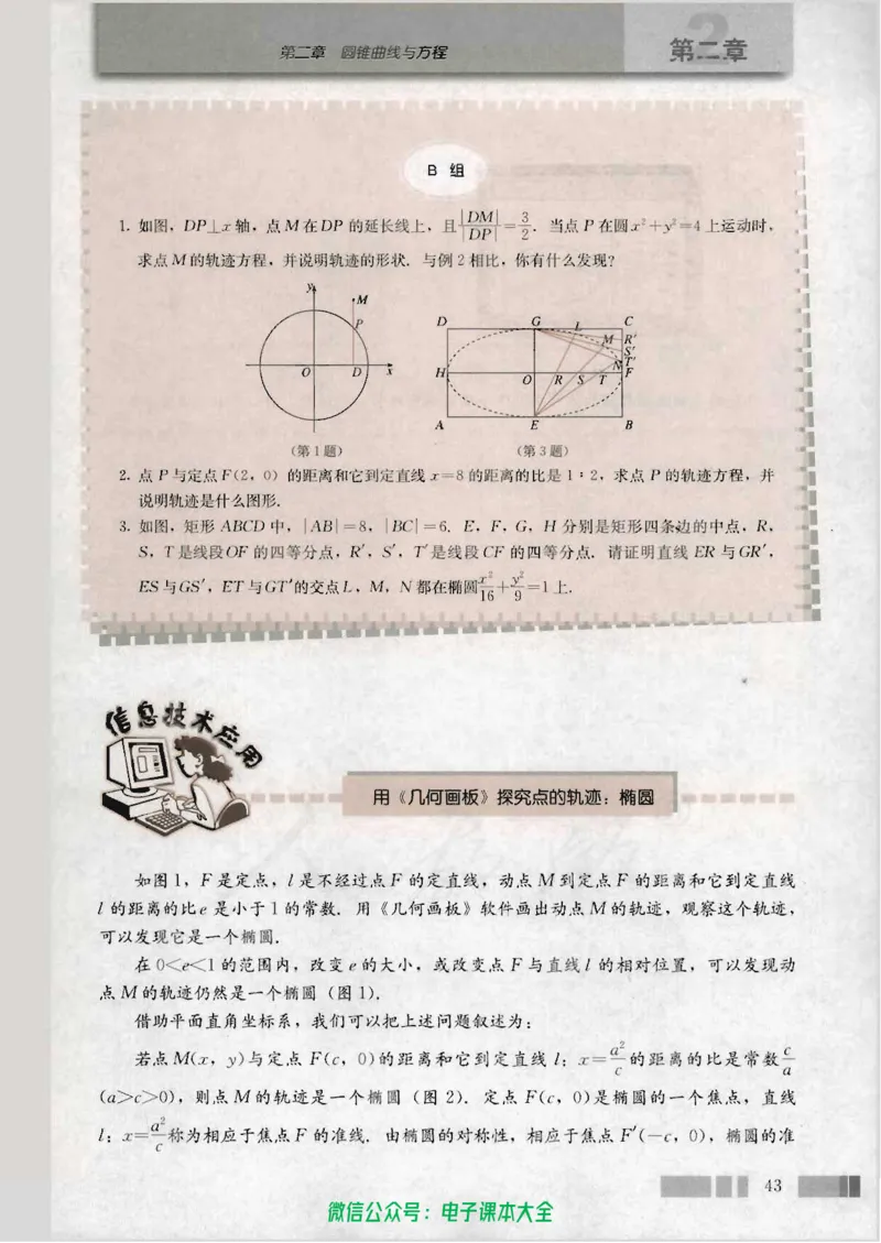 人教版高中数学选修1-1_高中三年全科资料_高中_高中电子教材_旧教材_高中数学（人教旧版）_高中数学人教A版选修（15本）