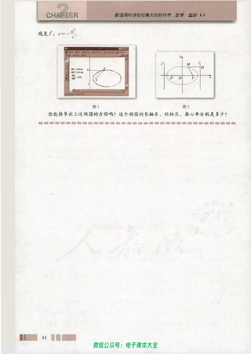 人教版高中数学选修1-1_高中三年全科资料_高中_高中电子教材_旧教材_高中数学（人教旧版）_高中数学人教A版选修（15本）