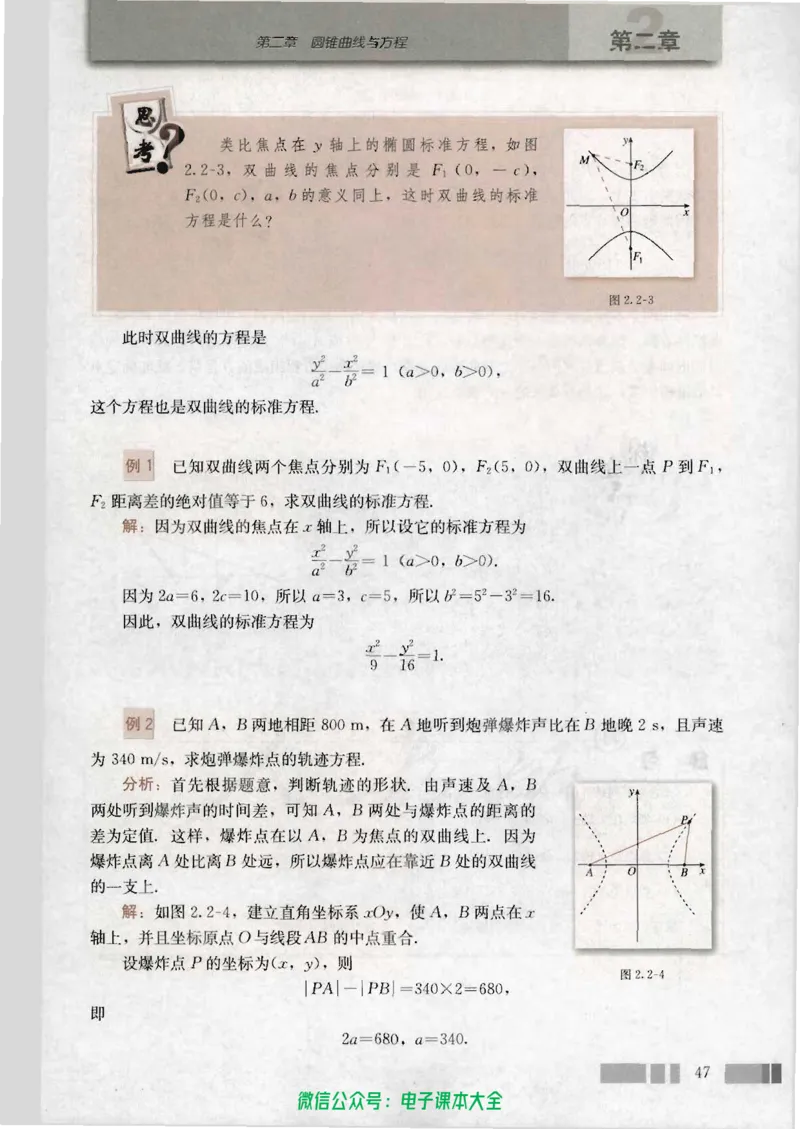 人教版高中数学选修1-1_高中三年全科资料_高中_高中电子教材_旧教材_高中数学（人教旧版）_高中数学人教A版选修（15本）