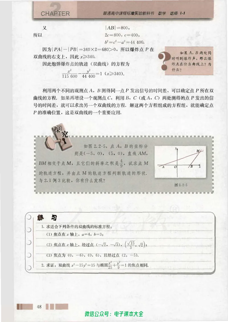 人教版高中数学选修1-1_高中三年全科资料_高中_高中电子教材_旧教材_高中数学（人教旧版）_高中数学人教A版选修（15本）