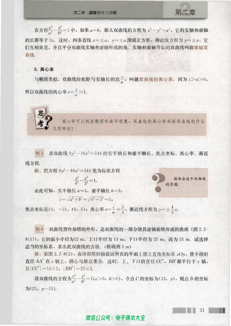 人教版高中数学选修1-1_高中三年全科资料_高中_高中电子教材_旧教材_高中数学（人教旧版）_高中数学人教A版选修（15本）