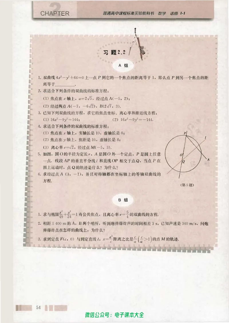 人教版高中数学选修1-1_高中三年全科资料_高中_高中电子教材_旧教材_高中数学（人教旧版）_高中数学人教A版选修（15本）