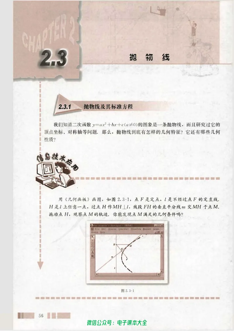人教版高中数学选修1-1_高中三年全科资料_高中_高中电子教材_旧教材_高中数学（人教旧版）_高中数学人教A版选修（15本）