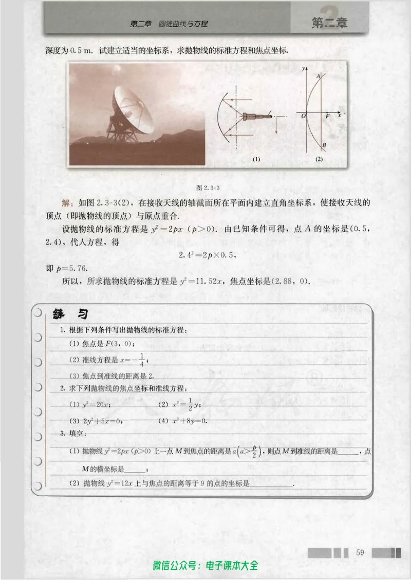 人教版高中数学选修1-1_高中三年全科资料_高中_高中电子教材_旧教材_高中数学（人教旧版）_高中数学人教A版选修（15本）
