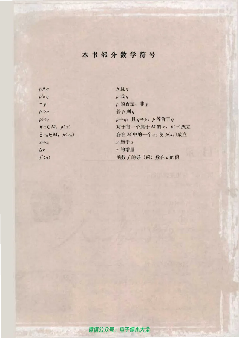 人教版高中数学选修1-1_高中三年全科资料_高中_高中电子教材_旧教材_高中数学（人教旧版）_高中数学人教A版选修（15本）