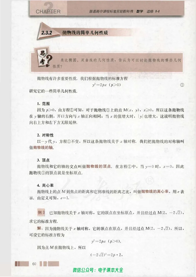人教版高中数学选修1-1_高中三年全科资料_高中_高中电子教材_旧教材_高中数学（人教旧版）_高中数学人教A版选修（15本）