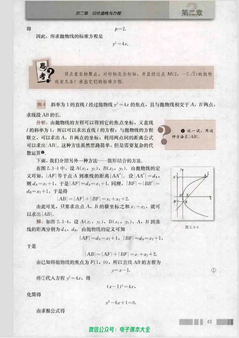 人教版高中数学选修1-1_高中三年全科资料_高中_高中电子教材_旧教材_高中数学（人教旧版）_高中数学人教A版选修（15本）