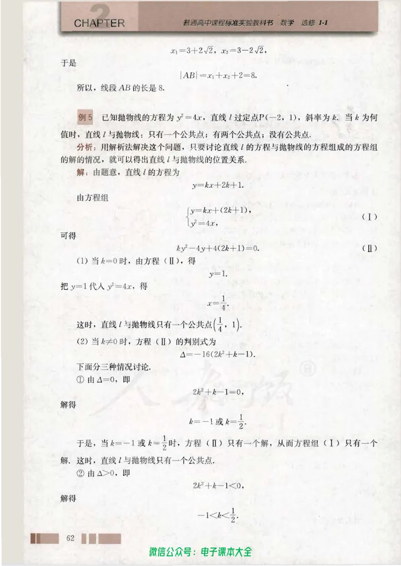 人教版高中数学选修1-1_高中三年全科资料_高中_高中电子教材_旧教材_高中数学（人教旧版）_高中数学人教A版选修（15本）