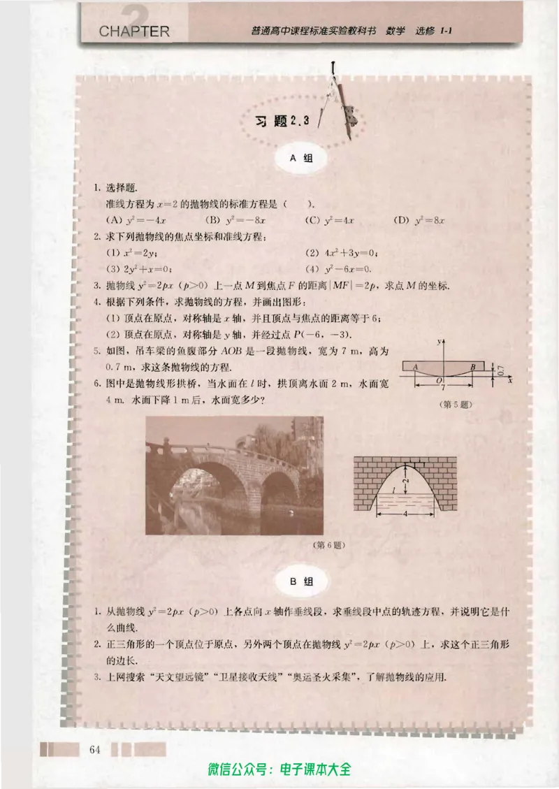 人教版高中数学选修1-1_高中三年全科资料_高中_高中电子教材_旧教材_高中数学（人教旧版）_高中数学人教A版选修（15本）