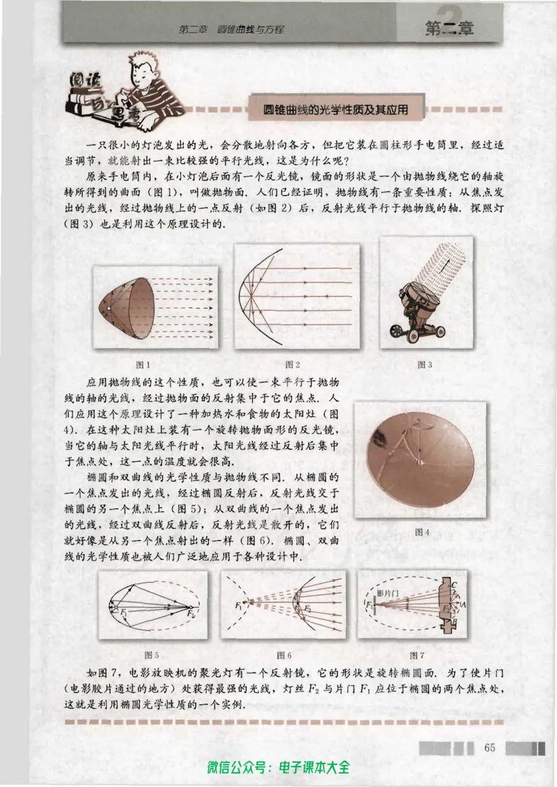 人教版高中数学选修1-1_高中三年全科资料_高中_高中电子教材_旧教材_高中数学（人教旧版）_高中数学人教A版选修（15本）