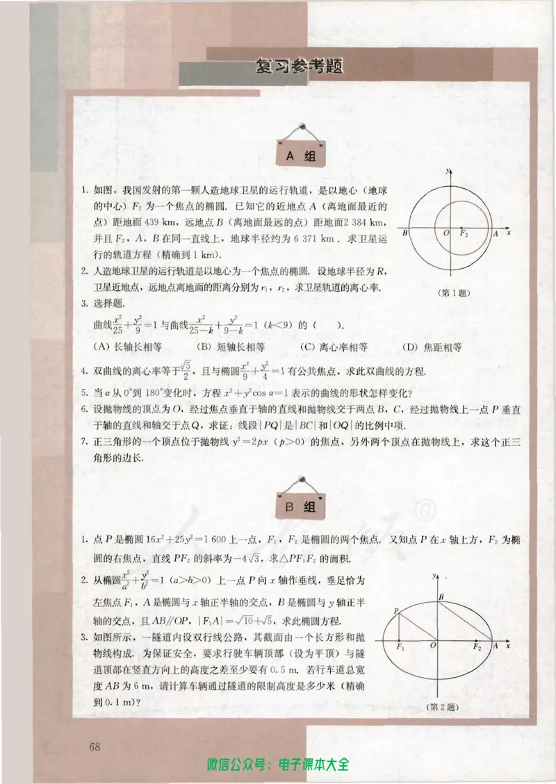 人教版高中数学选修1-1_高中三年全科资料_高中_高中电子教材_旧教材_高中数学（人教旧版）_高中数学人教A版选修（15本）
