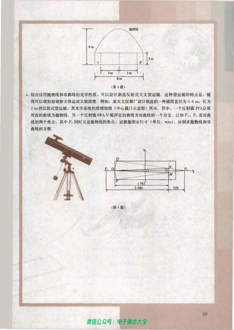 人教版高中数学选修1-1_高中三年全科资料_高中_高中电子教材_旧教材_高中数学（人教旧版）_高中数学人教A版选修（15本）