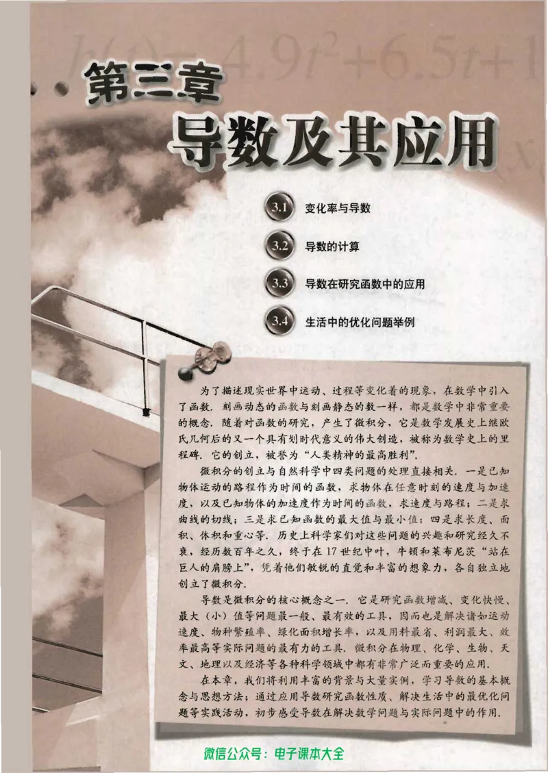 人教版高中数学选修1-1_高中三年全科资料_高中_高中电子教材_旧教材_高中数学（人教旧版）_高中数学人教A版选修（15本）
