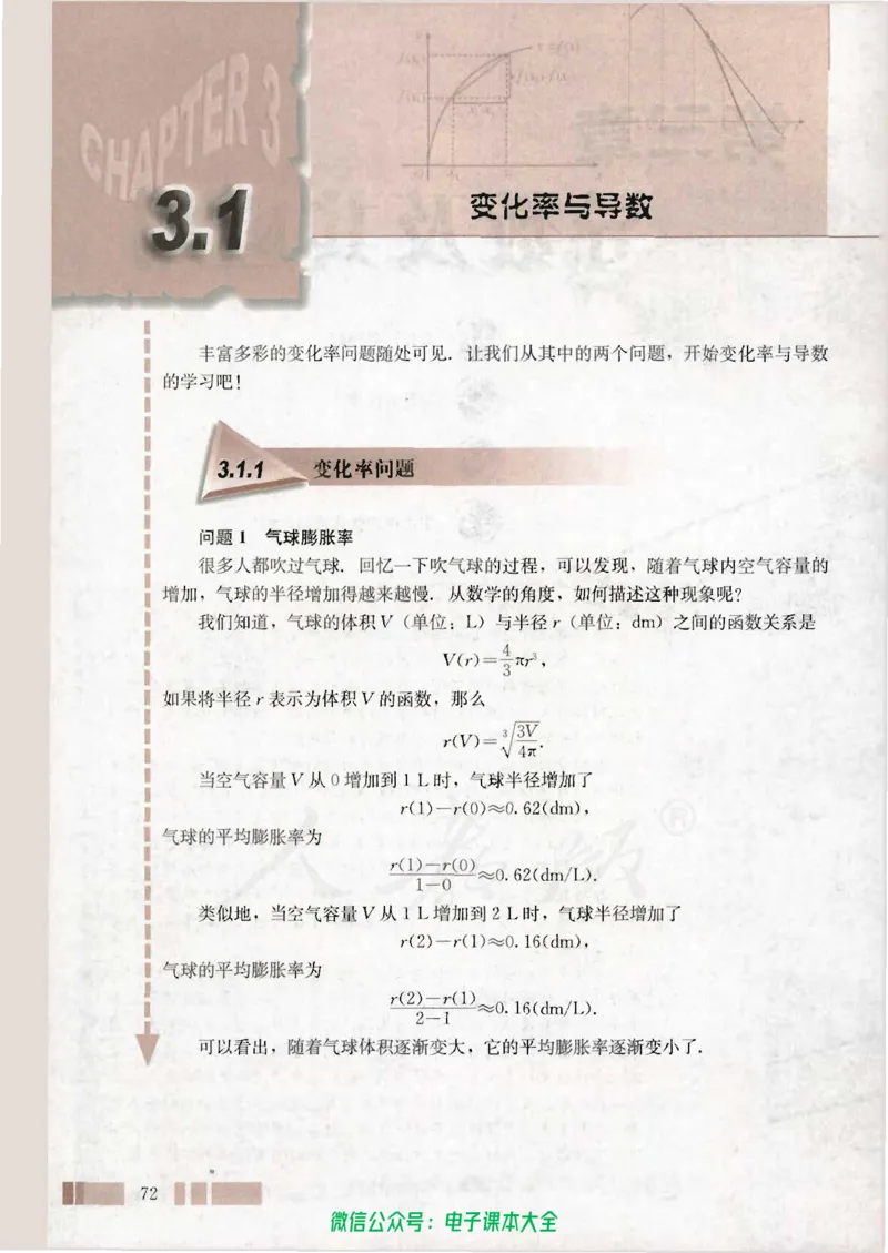 人教版高中数学选修1-1_高中三年全科资料_高中_高中电子教材_旧教材_高中数学（人教旧版）_高中数学人教A版选修（15本）