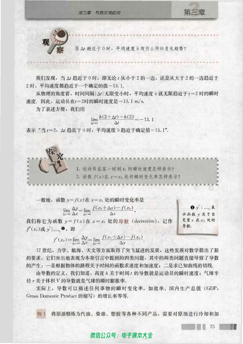 人教版高中数学选修1-1_高中三年全科资料_高中_高中电子教材_旧教材_高中数学（人教旧版）_高中数学人教A版选修（15本）