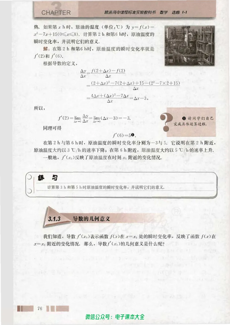人教版高中数学选修1-1_高中三年全科资料_高中_高中电子教材_旧教材_高中数学（人教旧版）_高中数学人教A版选修（15本）