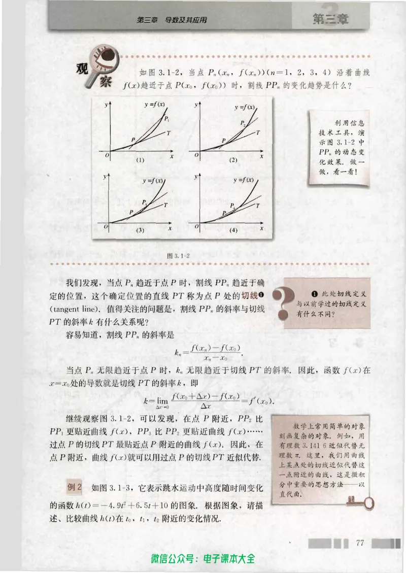人教版高中数学选修1-1_高中三年全科资料_高中_高中电子教材_旧教材_高中数学（人教旧版）_高中数学人教A版选修（15本）