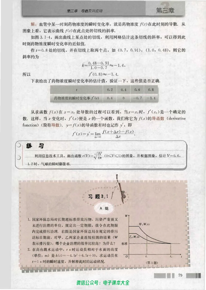 人教版高中数学选修1-1_高中三年全科资料_高中_高中电子教材_旧教材_高中数学（人教旧版）_高中数学人教A版选修（15本）