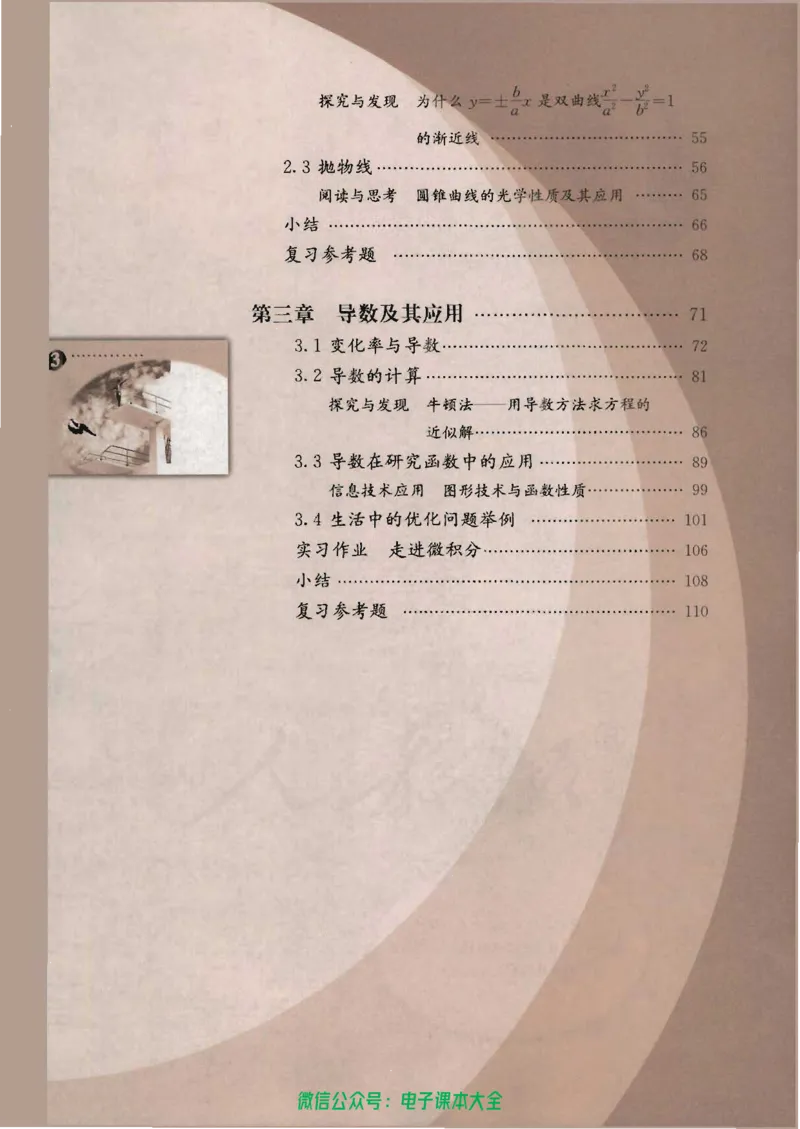 人教版高中数学选修1-1_高中三年全科资料_高中_高中电子教材_旧教材_高中数学（人教旧版）_高中数学人教A版选修（15本）
