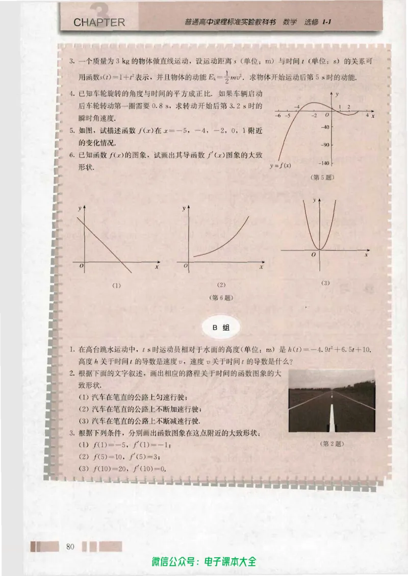 人教版高中数学选修1-1_高中三年全科资料_高中_高中电子教材_旧教材_高中数学（人教旧版）_高中数学人教A版选修（15本）
