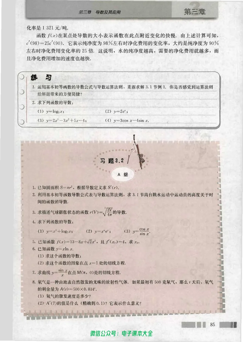 人教版高中数学选修1-1_高中三年全科资料_高中_高中电子教材_旧教材_高中数学（人教旧版）_高中数学人教A版选修（15本）