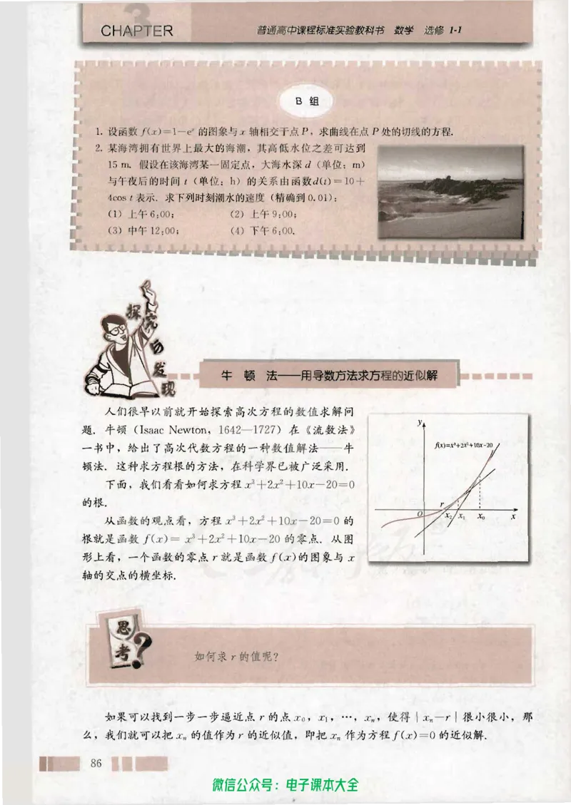 人教版高中数学选修1-1_高中三年全科资料_高中_高中电子教材_旧教材_高中数学（人教旧版）_高中数学人教A版选修（15本）