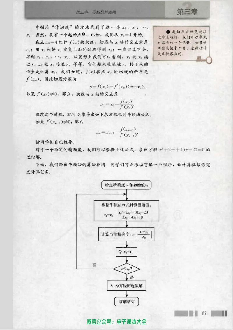 人教版高中数学选修1-1_高中三年全科资料_高中_高中电子教材_旧教材_高中数学（人教旧版）_高中数学人教A版选修（15本）
