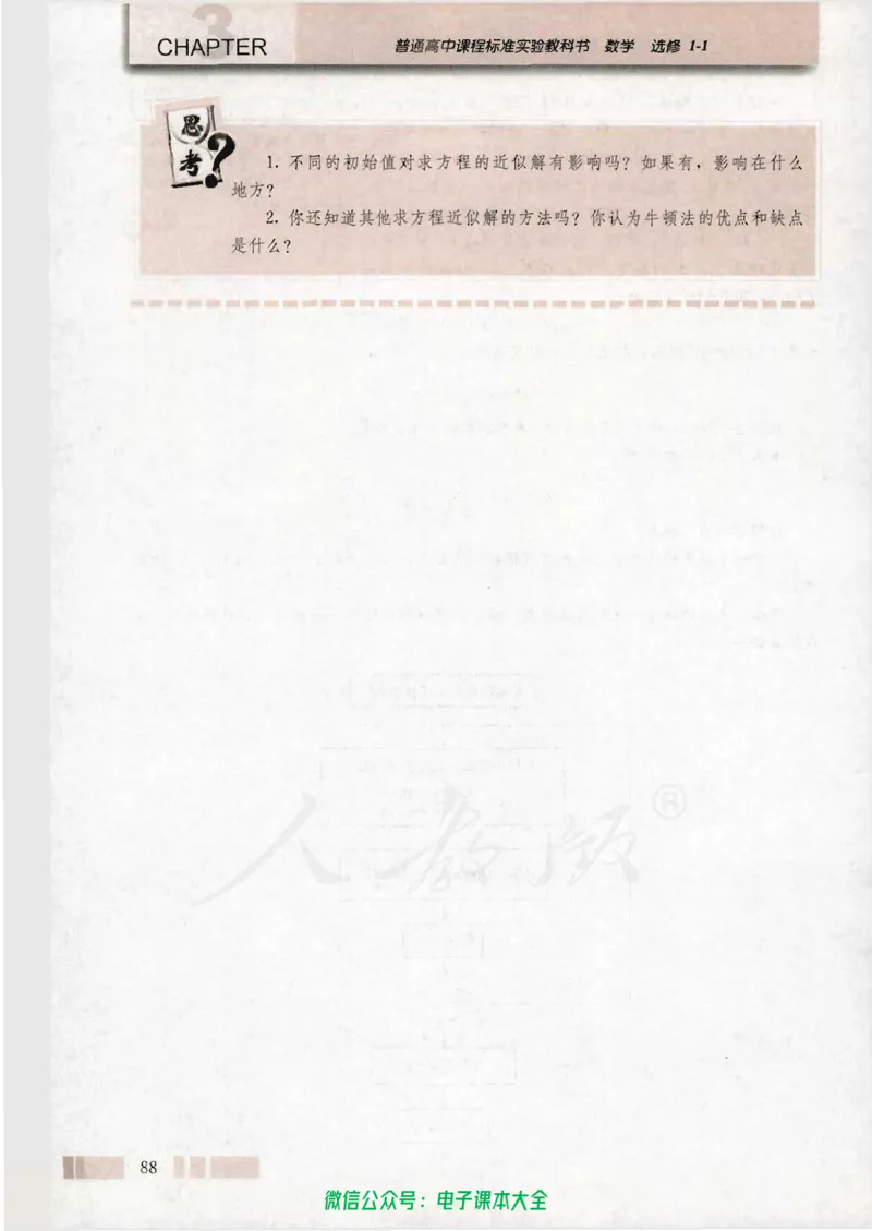 人教版高中数学选修1-1_高中三年全科资料_高中_高中电子教材_旧教材_高中数学（人教旧版）_高中数学人教A版选修（15本）
