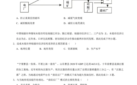 2025年菁优高考地理解密之环境与发展_中考押题2026《中考押题》系列（9科全套实时更新中）_2026版中考《菁优系列》趋势分析+押题密卷+抢分秘籍+模拟考试_考点篇